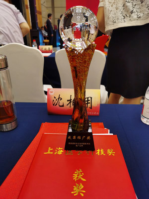 祝贺！胰腺中心荣获2019年度上海医学科技奖成果推广奖